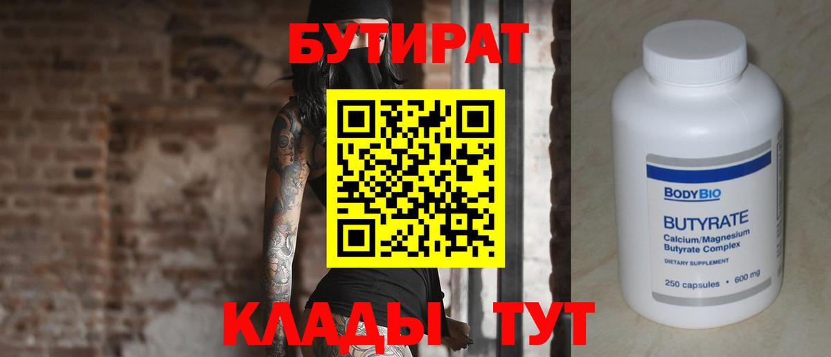 Ачхой-Мартан  БУТИРАТ  Вход с VPN  БУТИРАТ BDO 