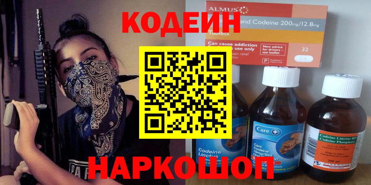 Ачхой-Мартан  Кодеиновый сироп Lean напиток Lean (лин)  Кодеиновый сироп Lean напиток Lean (лин)  Вход с VPN 