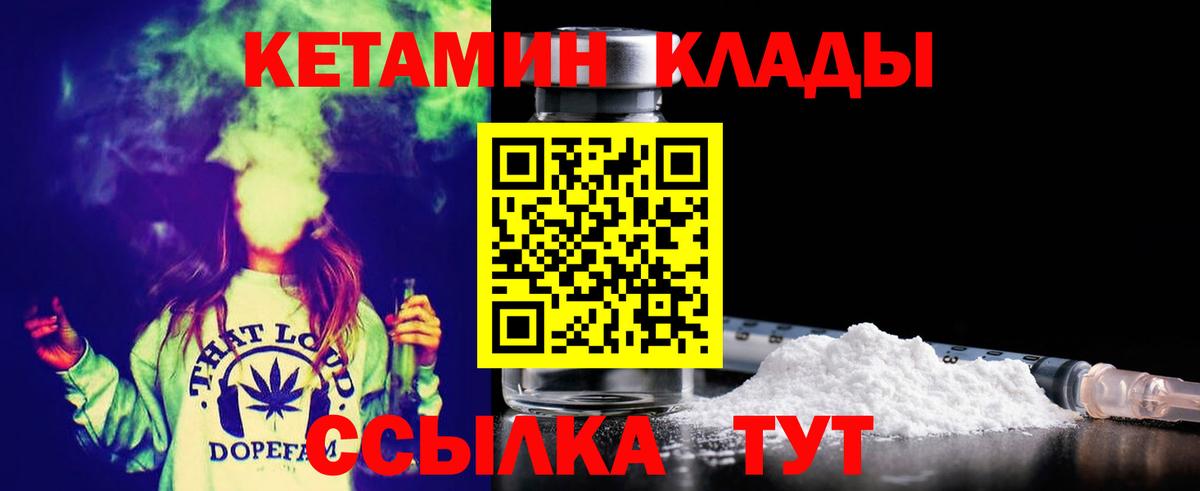 КЕТАМИН VHQ  Кетамин VHQ  Вход с VPN  Ачхой-Мартан 