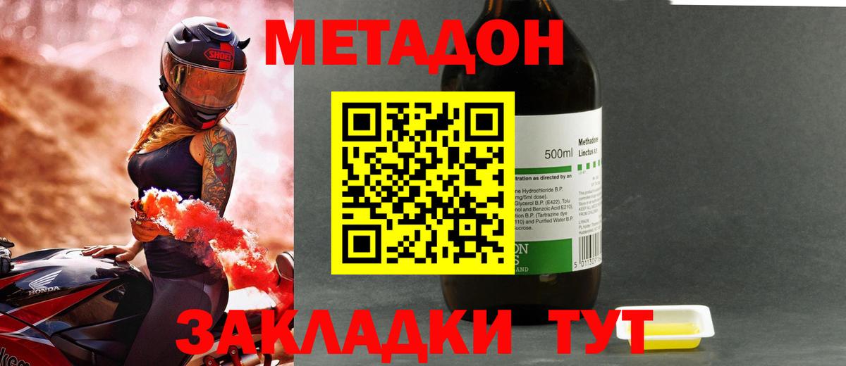 Метадон VHQ  Вход с VPN  Метадон мёд  Ачхой-Мартан 